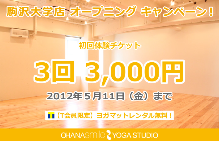 初回3回体験チケットが3000円＋ヨガマットレンタル無料！