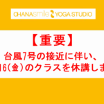 0816休講のお知らせ